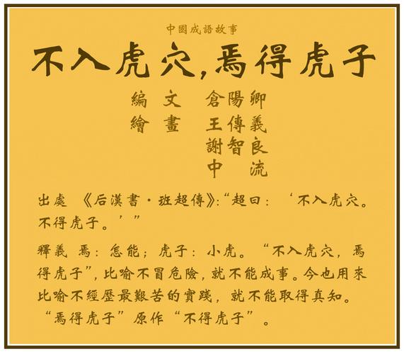 不探虎穴,焉得虎子出自哪里又有什么典故(且不探虎子,安得虎子)-第4张图片-文史 不探虎穴,焉得虎子出自哪里又有什么典故(且不探虎子,安得虎子)-第4张图片-文史