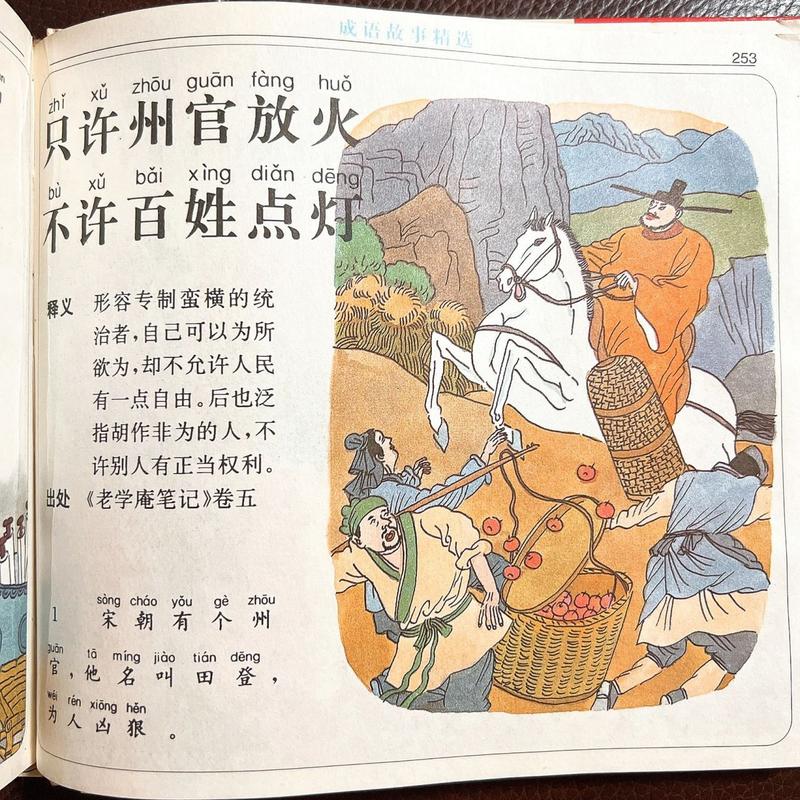 只许州官放火不许百姓点灯的故事出自哪里,只许州官放火不许百姓点灯的故事是什么-第5张图片-文史 只许州官放火不许百姓点灯的故事出自哪里,只许州官放火不许百姓点灯的故事是什么-第5张图片-文史