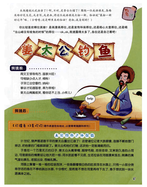 西周著名历史故事姜太公钓鱼,中国古代神话故事姜太公钓鱼
