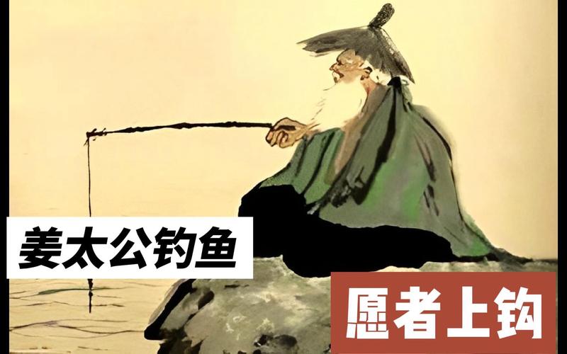 西周著名历史故事姜太公钓鱼,中国古代神话故事姜太公钓鱼-第6张图片-文史 西周著名历史故事姜太公钓鱼,中国古代神话故事姜太公钓鱼-第6张图片-文史