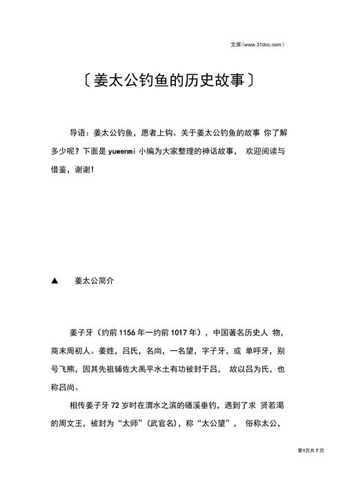 西周著名历史故事姜太公钓鱼,中国古代神话故事姜太公钓鱼-第7张图片-文史 西周著名历史故事姜太公钓鱼,中国古代神话故事姜太公钓鱼-第7张图片-文史