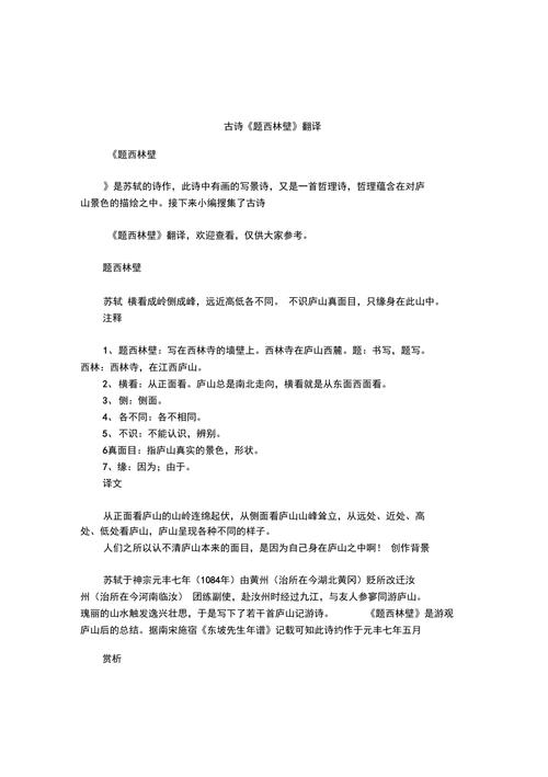 不识庐山真面目出自哪首诗(不识庐山真面目出自于哪首诗)-第4张图片-文史 不识庐山真面目出自哪首诗(不识庐山真面目出自于哪首诗)-第4张图片-文史