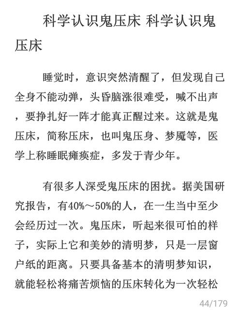 什么叫“鬼压床”,什么叫做鬼压床-第3张图片-文史 什么叫“鬼压床”,什么叫做鬼压床-第3张图片-文史