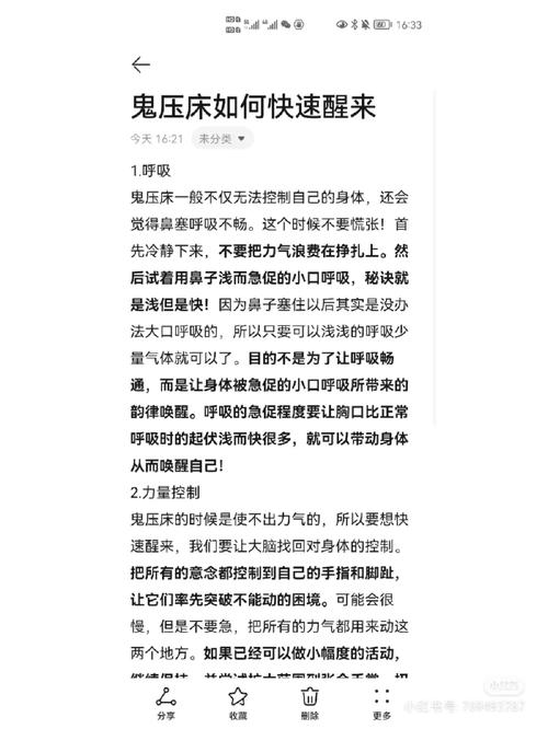 什么叫“鬼压床”,什么叫做鬼压床-第5张图片-文史 什么叫“鬼压床”,什么叫做鬼压床-第5张图片-文史