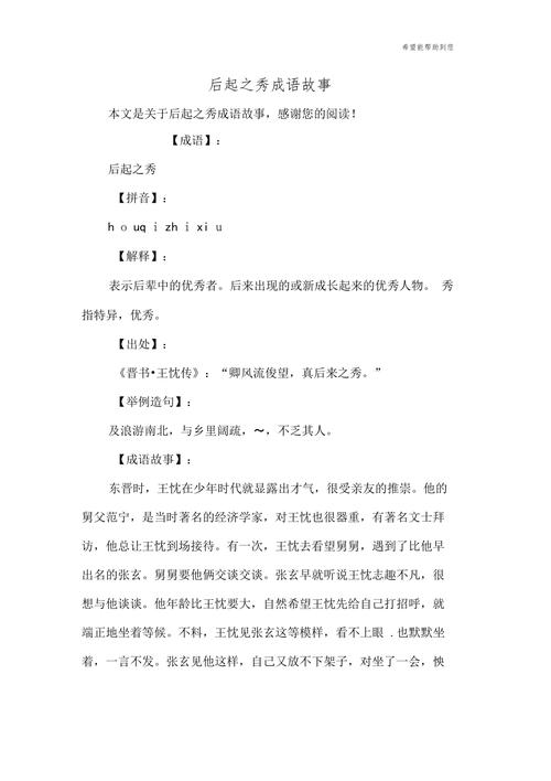 后起之秀这个成语故事中的主人公是谁,后起之秀这个成语故事中的主人公是谁写的-第1张图片-文史 后起之秀这个成语故事中的主人公是谁,后起之秀这个成语故事中的主人公是谁写的-第1张图片-文史