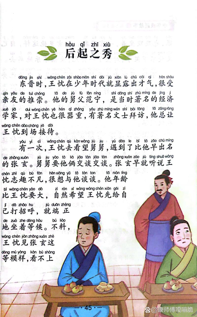 后起之秀这个成语故事中的主人公是谁,后起之秀这个成语故事中的主人公是谁写的-第2张图片-文史 后起之秀这个成语故事中的主人公是谁,后起之秀这个成语故事中的主人公是谁写的-第2张图片-文史