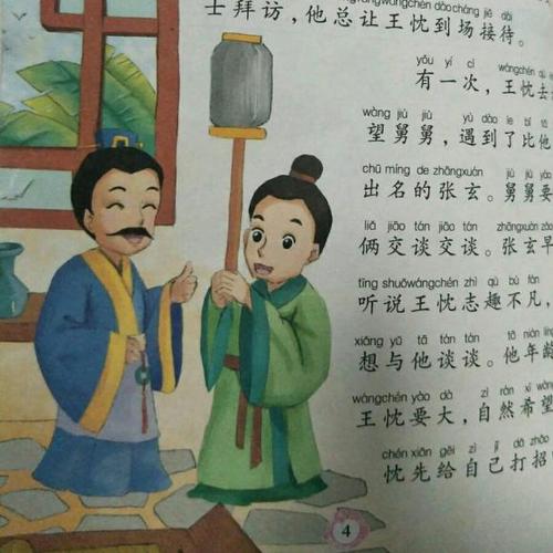 后起之秀这个成语故事中的主人公是谁,后起之秀这个成语故事中的主人公是谁写的-第5张图片-文史 后起之秀这个成语故事中的主人公是谁,后起之秀这个成语故事中的主人公是谁写的-第5张图片-文史