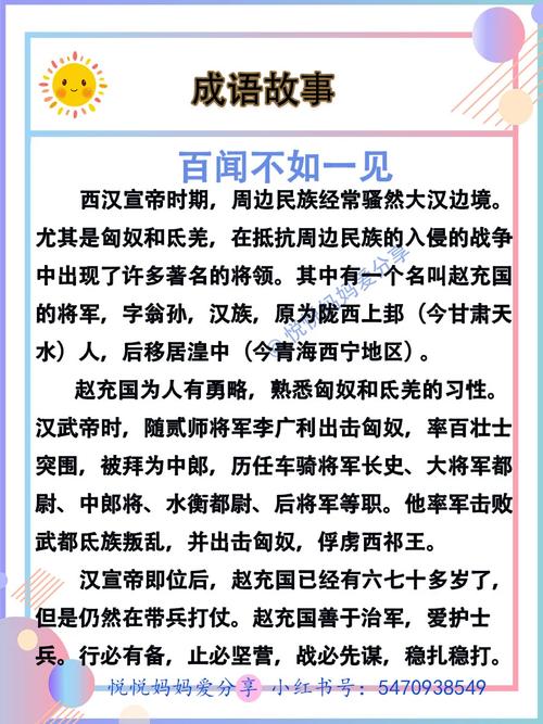 关于百闻不如一见的故事,百闻不如一见的成语故事-第4张图片-文史 关于百闻不如一见的故事,百闻不如一见的成语故事-第4张图片-文史