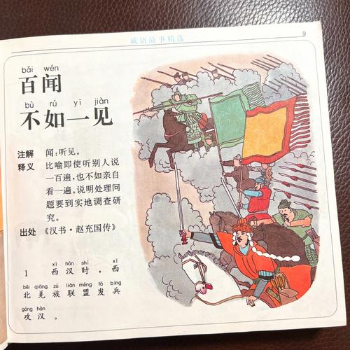 关于百闻不如一见的故事,百闻不如一见的成语故事-第5张图片-文史 关于百闻不如一见的故事,百闻不如一见的成语故事-第5张图片-文史