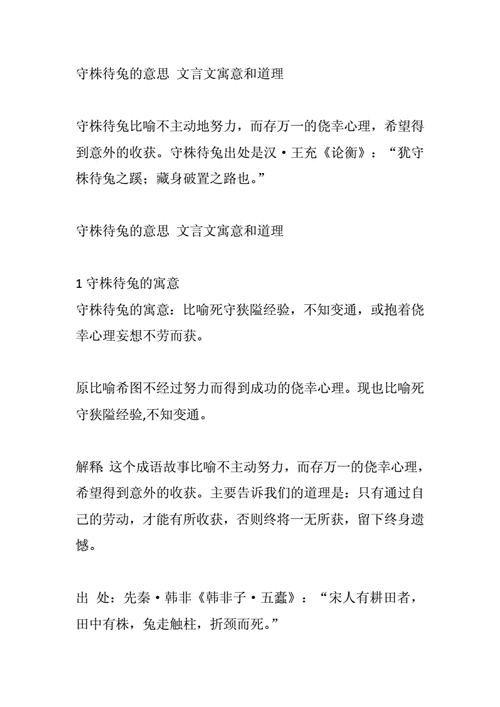 守株待兔有什么历史典故,守株待兔这个故事-第4张图片-文史 守株待兔有什么历史典故,守株待兔这个故事-第4张图片-文史