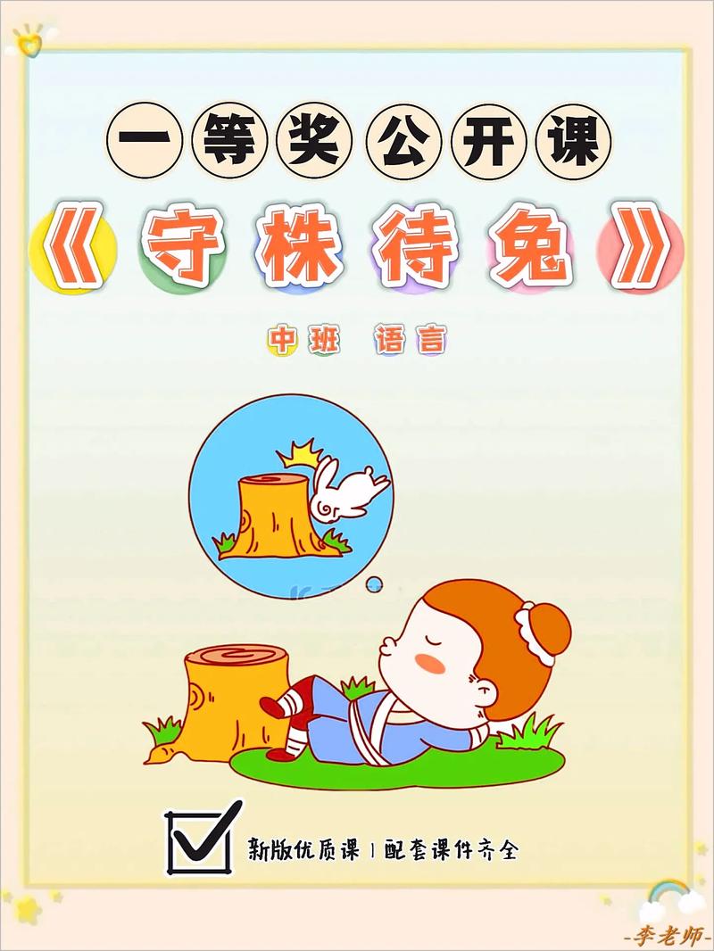 守株待兔有什么历史典故,守株待兔这个故事-第6张图片-文史 守株待兔有什么历史典故,守株待兔这个故事-第6张图片-文史