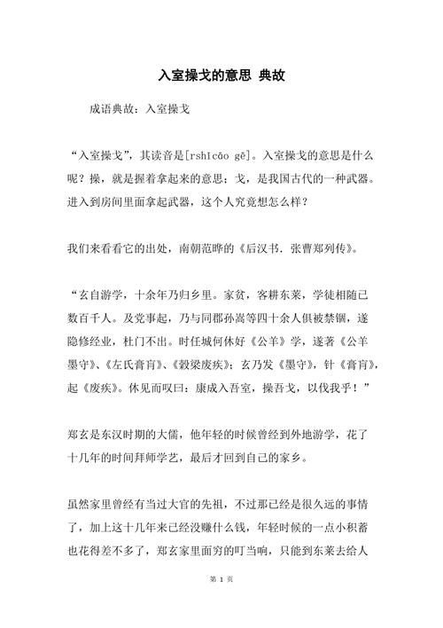 入室操戈有什么历史典故(入室操戈是什么意)-第5张图片-文史 入室操戈有什么历史典故(入室操戈是什么意)-第5张图片-文史