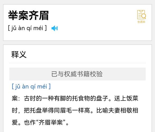 关于举案齐眉的典故,举案齐眉成语典故