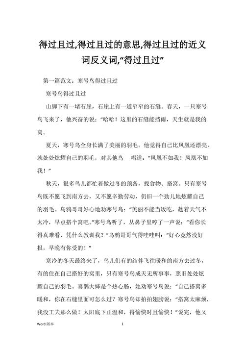 得过且过有什么历史典故(得过且过的典故是什么)-第2张图片-文史 得过且过有什么历史典故(得过且过的典故是什么)-第2张图片-文史