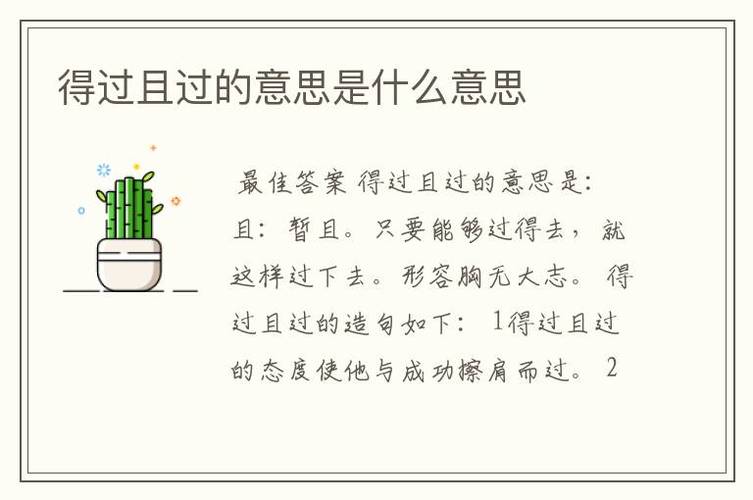 得过且过有什么历史典故(得过且过的典故是什么)-第5张图片-文史 得过且过有什么历史典故(得过且过的典故是什么)-第5张图片-文史