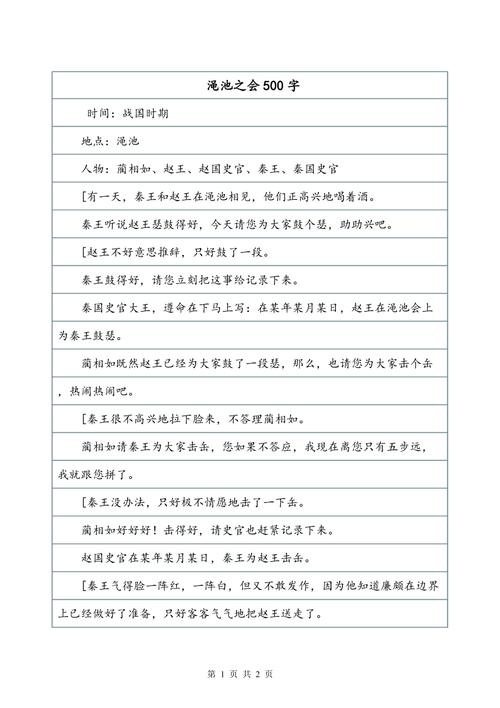 渑池之会的故事:渑池之会讲述的是什么,渑池之会背后的故事-第2张图片-文史 渑池之会的故事:渑池之会讲述的是什么,渑池之会背后的故事-第2张图片-文史