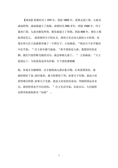 问鼎中原:问鼎中原讲述的是谁的故事(问鼎中原是什么时期的故事)-第3张图片-文史 问鼎中原:问鼎中原讲述的是谁的故事(问鼎中原是什么时期的故事)-第3张图片-文史