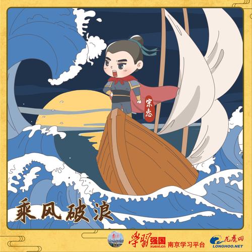 乘风破浪有啥典故,乘风破浪的由来和含义-第6张图片-文史 乘风破浪有啥典故,乘风破浪的由来和含义-第6张图片-文史