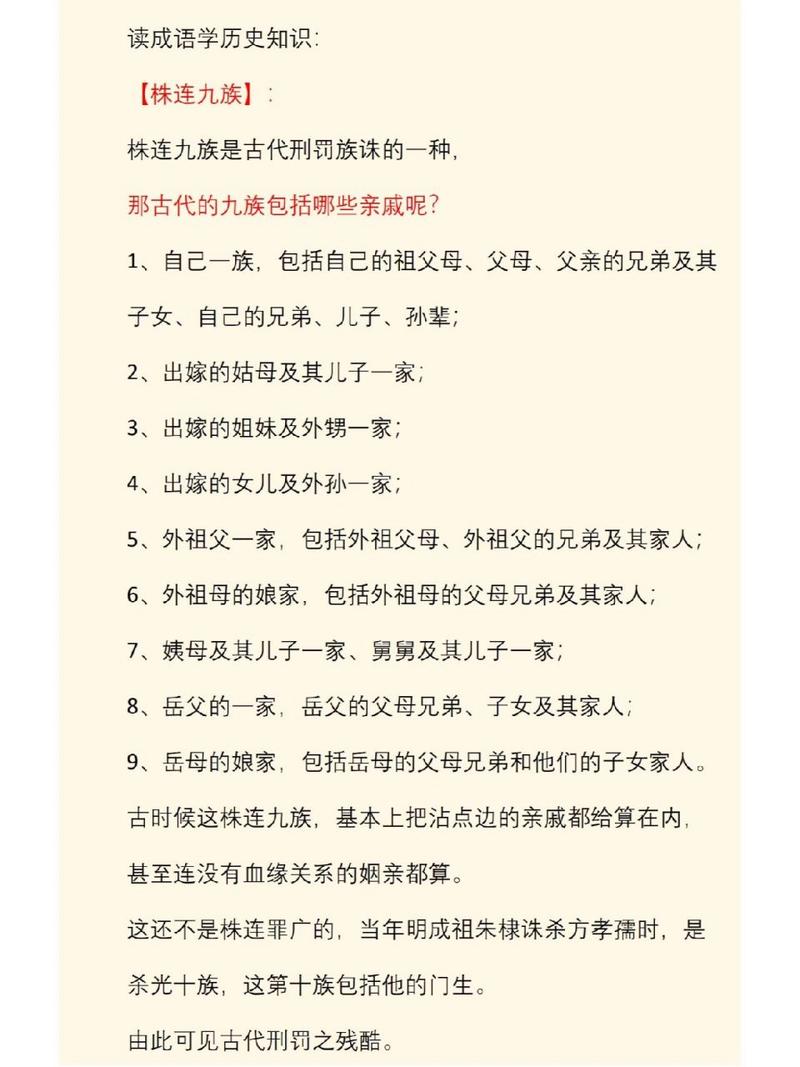 古代酷刑株连九族(古代酷刑株连九族的小说)-第6张图片-文史 古代酷刑株连九族(古代酷刑株连九族的小说)-第6张图片-文史
