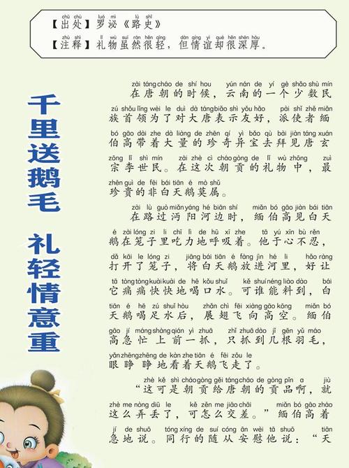千里鹅毛的主人公是谁(千里鹅毛的成语故事告诉我们什么道理)-第2张图片-文史 千里鹅毛的主人公是谁(千里鹅毛的成语故事告诉我们什么道理)-第2张图片-文史