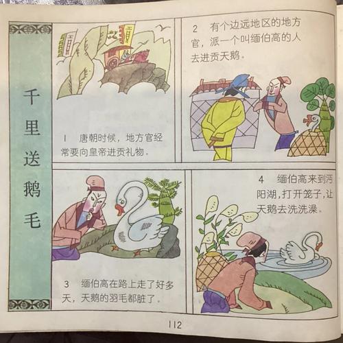 千里鹅毛的主人公是谁(千里鹅毛的成语故事告诉我们什么道理)-第3张图片-文史 千里鹅毛的主人公是谁(千里鹅毛的成语故事告诉我们什么道理)-第3张图片-文史