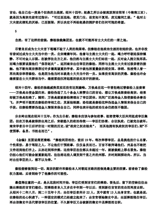 秦桧“惧内断后”的故事:惧内断后讲述的是什么,惧内是什么意思是什么-第5张图片-文史 秦桧“惧内断后”的故事:惧内断后讲述的是什么,惧内是什么意思是什么-第5张图片-文史
