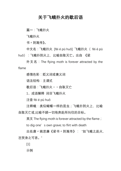飞蛾扑火有什么历史典故（飞蛾扑火有什么历史典故吗）