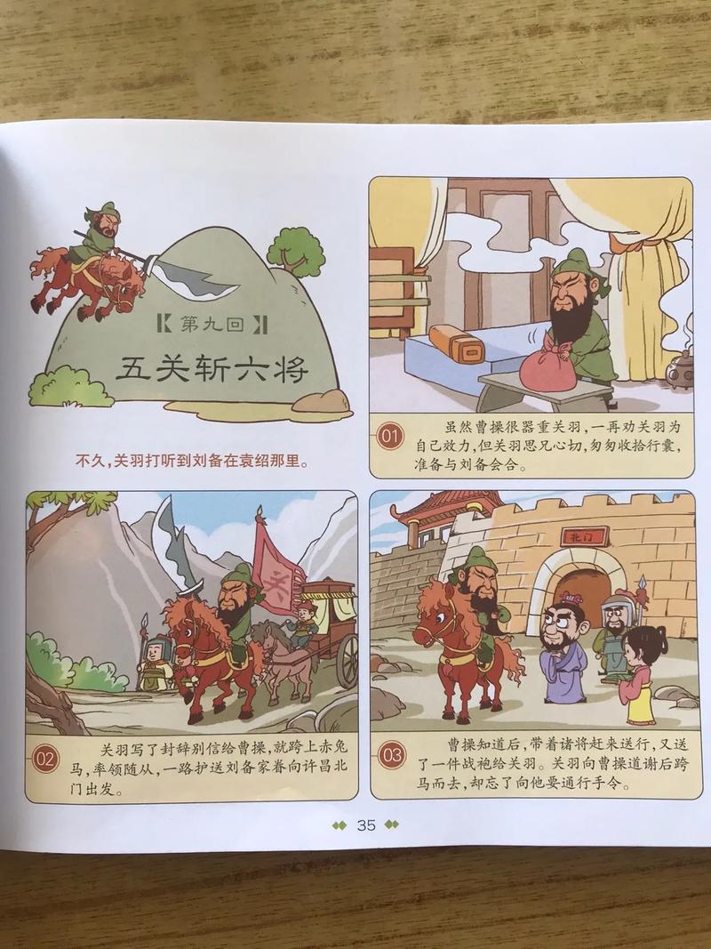 关于过关斩六的故事（过关斩六将的人物是谁）