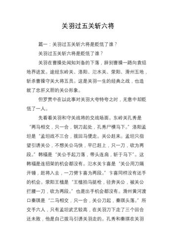 关于过关斩六的故事(过关斩六将的人物是谁)-第5张图片-文史 关于过关斩六的故事(过关斩六将的人物是谁)-第5张图片-文史