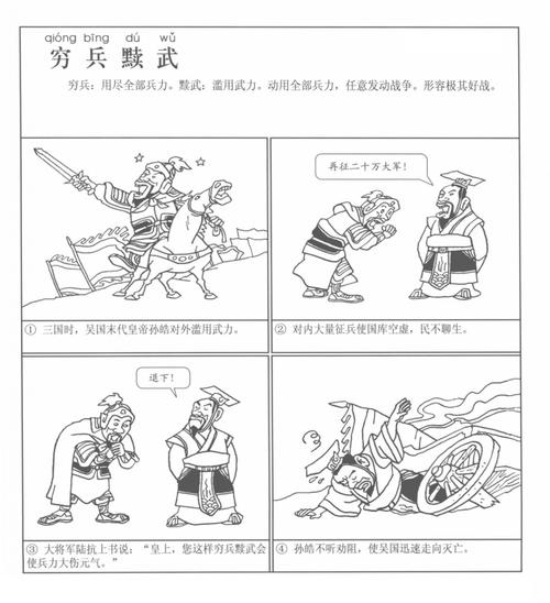 穷兵黩武历史故事（穷兵黩武的故事）
