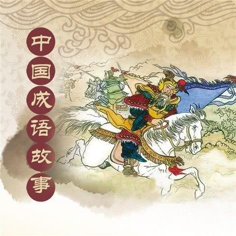 成语不得要领的主人公是谁（形容不得要领的词语）