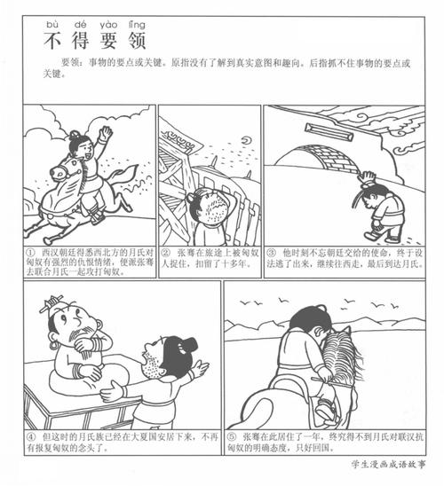 成语不得要领的主人公是谁(形容不得要领的词语)-第5张图片-文史 成语不得要领的主人公是谁(形容不得要领的词语)-第5张图片-文史