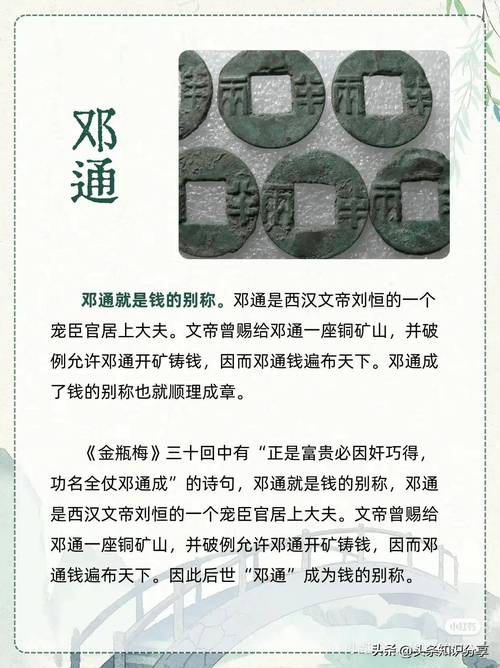 古人对金钱的九个有趣的称呼是什么(古人对金钱的例子)-第3张图片-文史 古人对金钱的九个有趣的称呼是什么(古人对金钱的例子)-第3张图片-文史