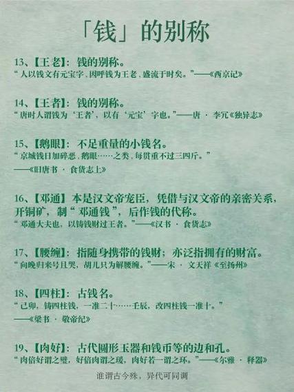 古人对金钱的九个有趣的称呼是什么(古人对金钱的例子)-第6张图片-文史 古人对金钱的九个有趣的称呼是什么(古人对金钱的例子)-第6张图片-文史