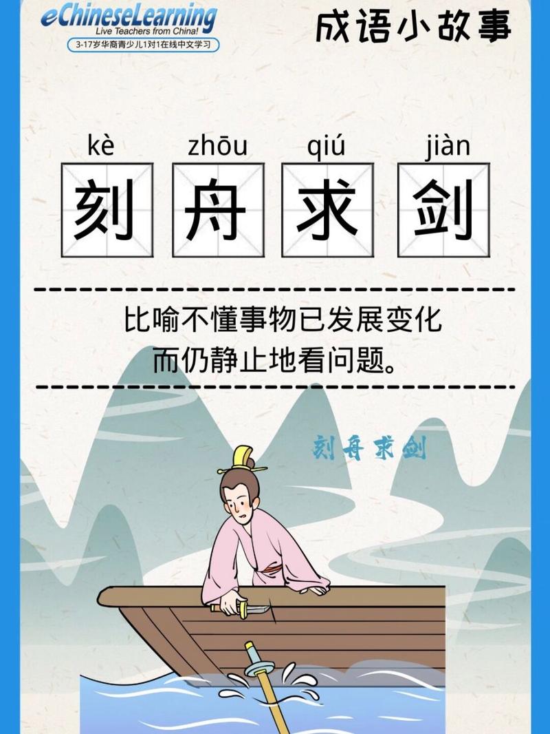 成语刻舟求剑有啥意思（刻舟求剑的这个成语的意思是什么）