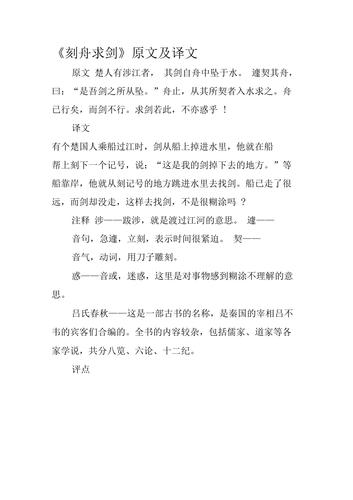 成语刻舟求剑有啥意思(刻舟求剑的这个成语的意思是什么)-第2张图片-文史 成语刻舟求剑有啥意思(刻舟求剑的这个成语的意思是什么)-第2张图片-文史