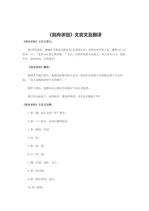 成语刻舟求剑有啥意思(刻舟求剑的这个成语的意思是什么)-第4张图片-文史 成语刻舟求剑有啥意思(刻舟求剑的这个成语的意思是什么)-第4张图片-文史