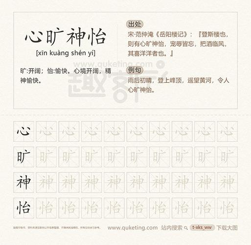 成语心旷神怡的主人公是谁,心旷神怡是历史故事吗-第8张图片-文史 成语心旷神怡的主人公是谁,心旷神怡是历史故事吗-第8张图片-文史