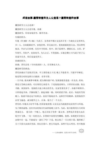 囊萤映雪的主人公是谁,囊萤映雪的主人公是谁车胤