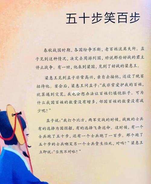 五十步笑百步的主人公是谁（五十步笑百步作者是谁）