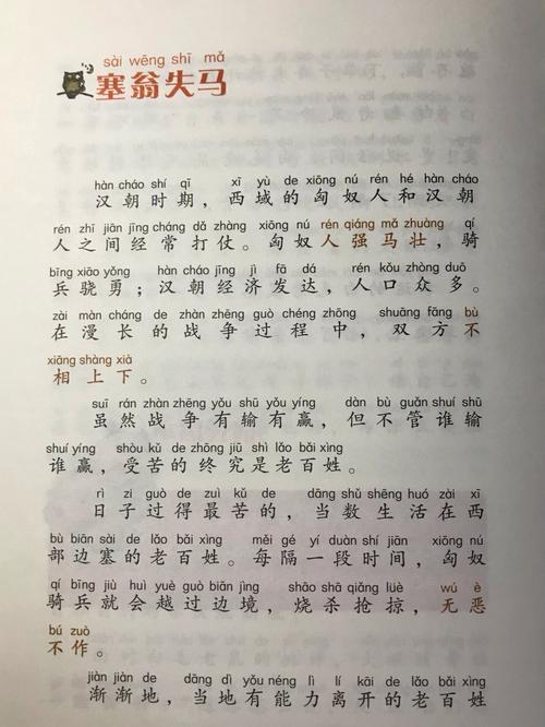 成语塞翁失马是什么意思（塞翁失马的什么意思）