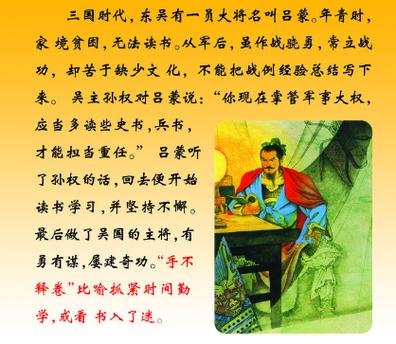 手不释卷这个成语故事中的主人公是谁（手不释卷的主人公及成语的意思）