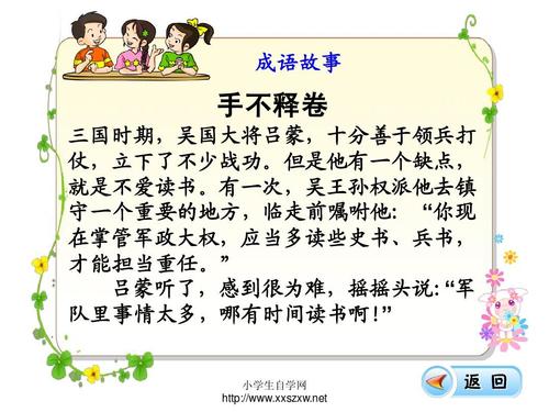 手不释卷这个成语故事中的主人公是谁(手不释卷的主人公及成语的意思)-第4张图片-文史 手不释卷这个成语故事中的主人公是谁(手不释卷的主人公及成语的意思)-第4张图片-文史