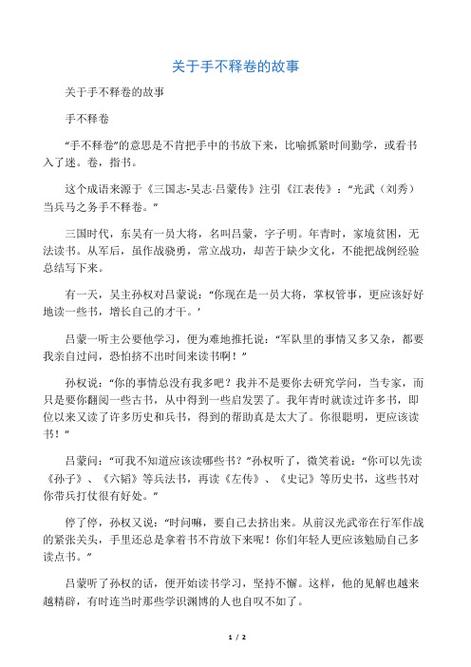 手不释卷这个成语故事中的主人公是谁(手不释卷的主人公及成语的意思)-第5张图片-文史 手不释卷这个成语故事中的主人公是谁(手不释卷的主人公及成语的意思)-第5张图片-文史