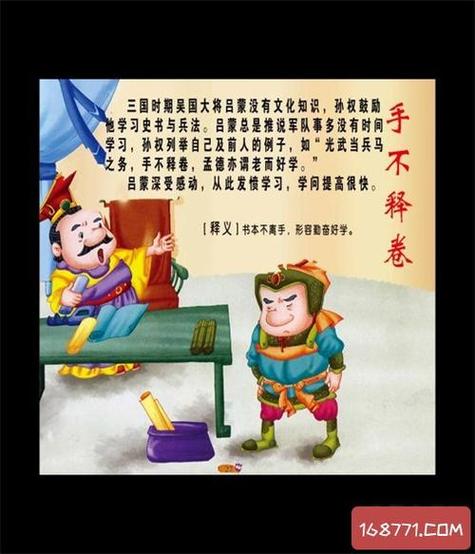 手不释卷这个成语故事中的主人公是谁(手不释卷的主人公及成语的意思)-第7张图片-文史 手不释卷这个成语故事中的主人公是谁(手不释卷的主人公及成语的意思)-第7张图片-文史
