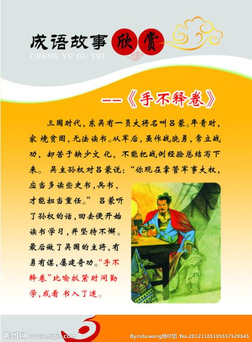 手不释卷这个成语故事中的主人公是谁(手不释卷的主人公及成语的意思)-第8张图片-文史 手不释卷这个成语故事中的主人公是谁(手不释卷的主人公及成语的意思)-第8张图片-文史