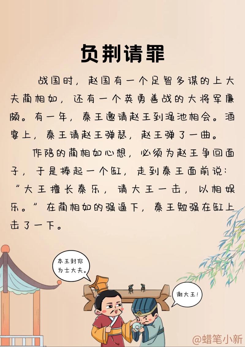 解析负荆请罪的典故,负荆请罪的典故出自哪里-第2张图片-文史 解析负荆请罪的典故,负荆请罪的典故出自哪里-第2张图片-文史