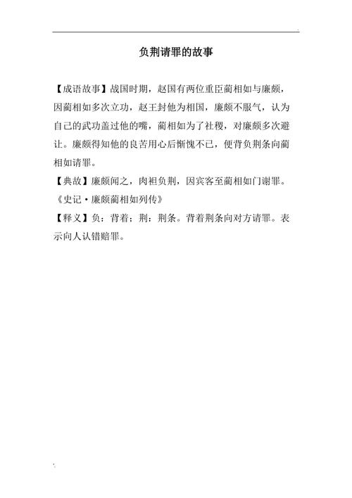解析负荆请罪的典故,负荆请罪的典故出自哪里-第4张图片-文史 解析负荆请罪的典故,负荆请罪的典故出自哪里-第4张图片-文史