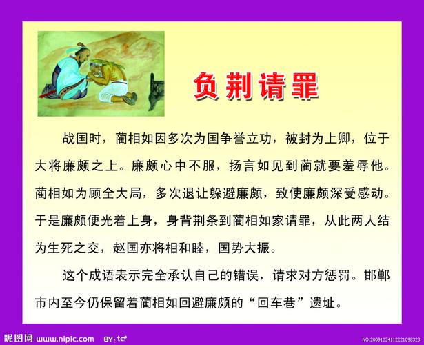 解析负荆请罪的典故,负荆请罪的典故出自哪里-第5张图片-文史 解析负荆请罪的典故,负荆请罪的典故出自哪里-第5张图片-文史