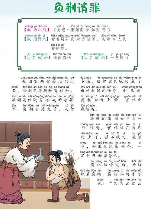 解析负荆请罪的典故,负荆请罪的典故出自哪里-第6张图片-文史 解析负荆请罪的典故,负荆请罪的典故出自哪里-第6张图片-文史